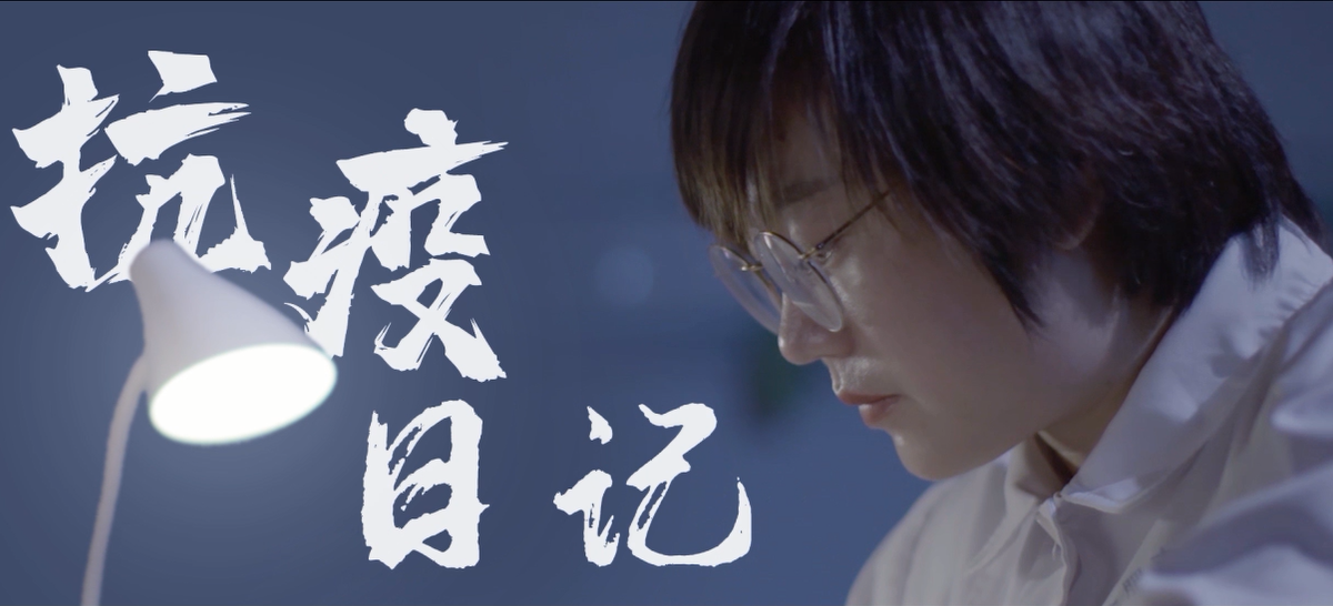 二等獎：抗疫日記