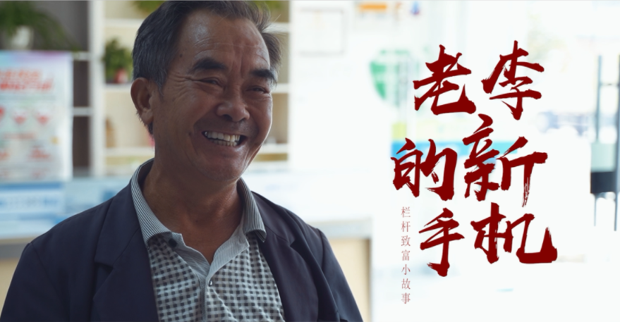 二等獎：老李的新手機